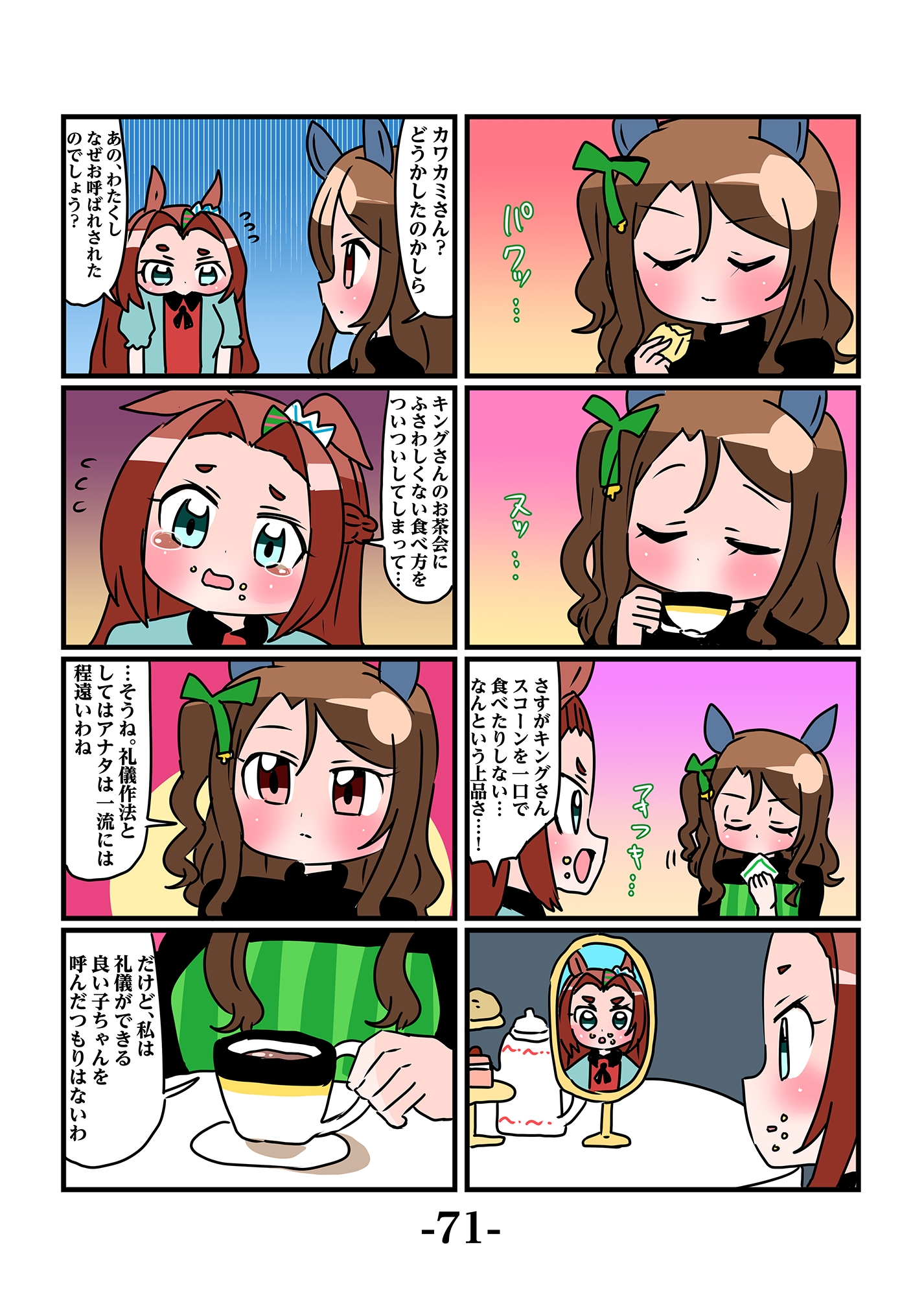 ゴルシとマックイーンその4