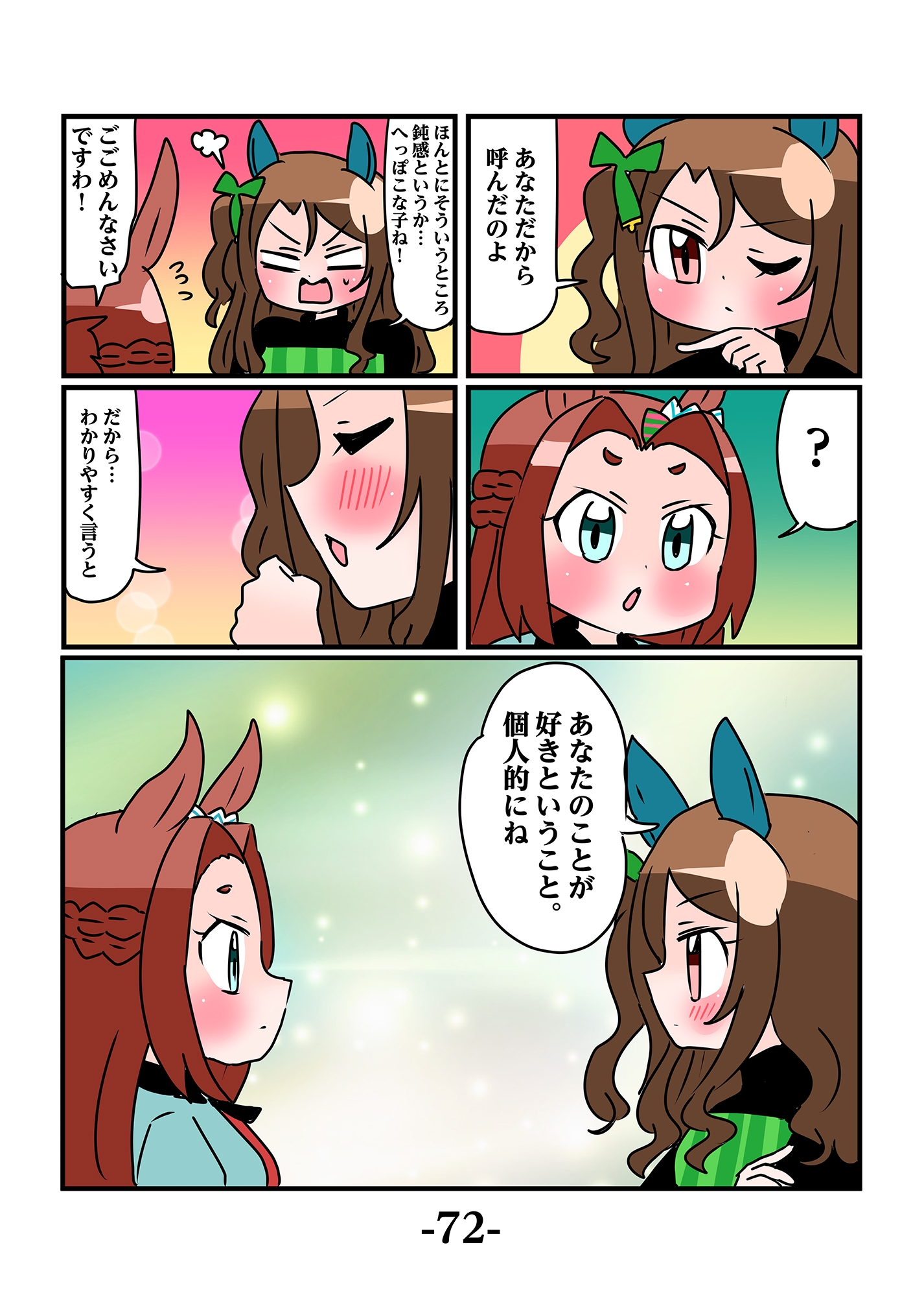 ゴルシとマックイーンその4