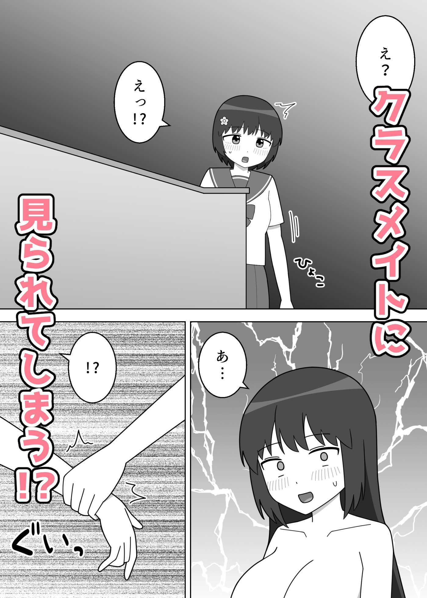 階段で露出をするふたなり娘