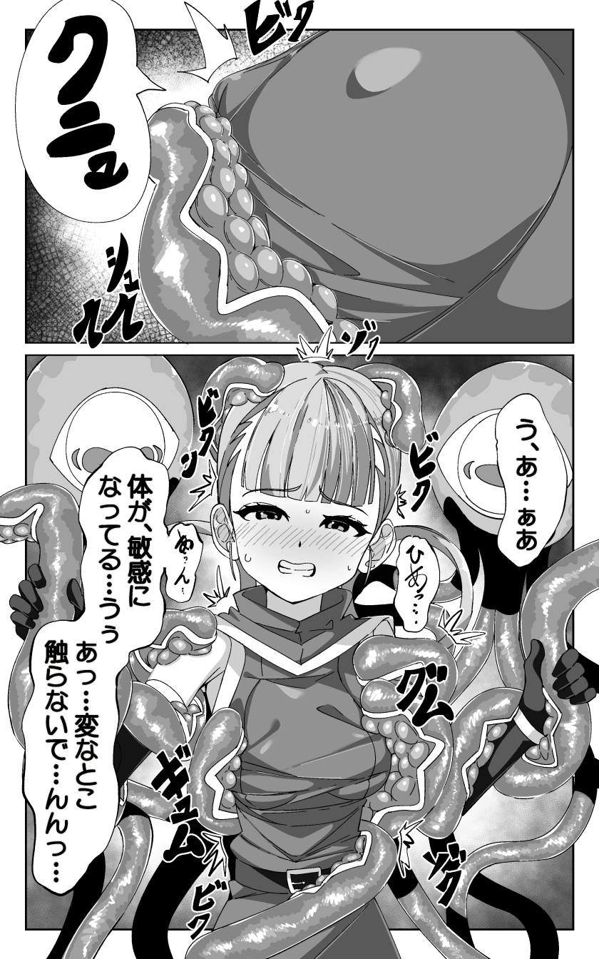 見習い魔術師と触手生物