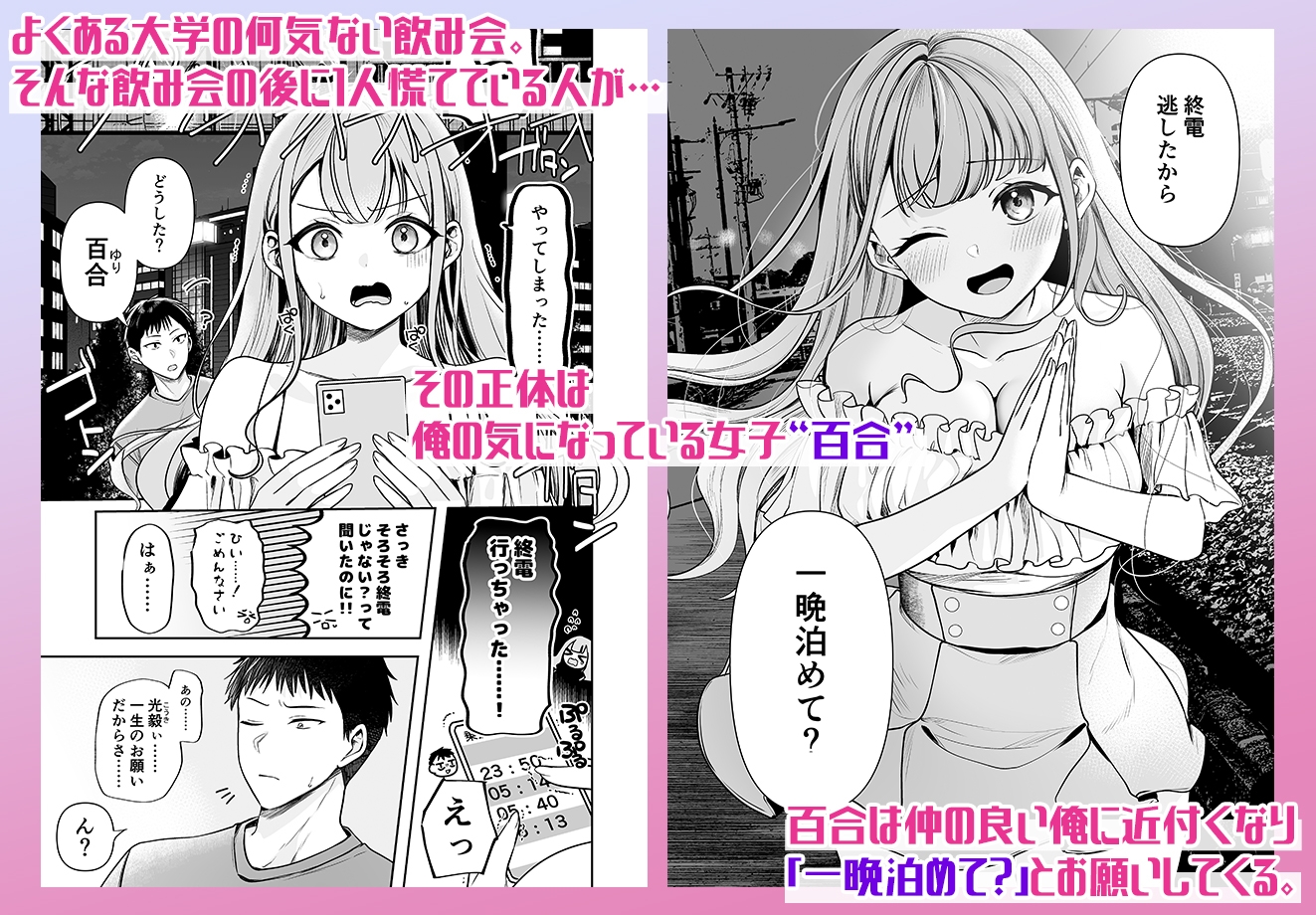 終電逃したから、一晩泊めて?