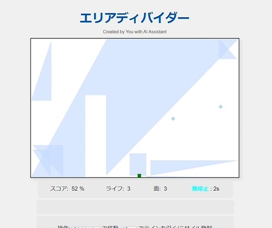 エリアディバイダー