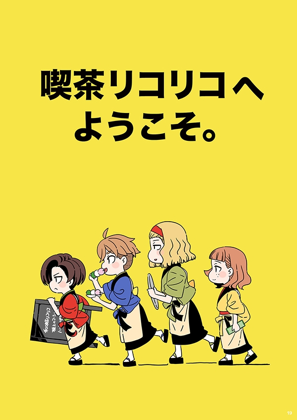 その後のリ○リス・リコイル