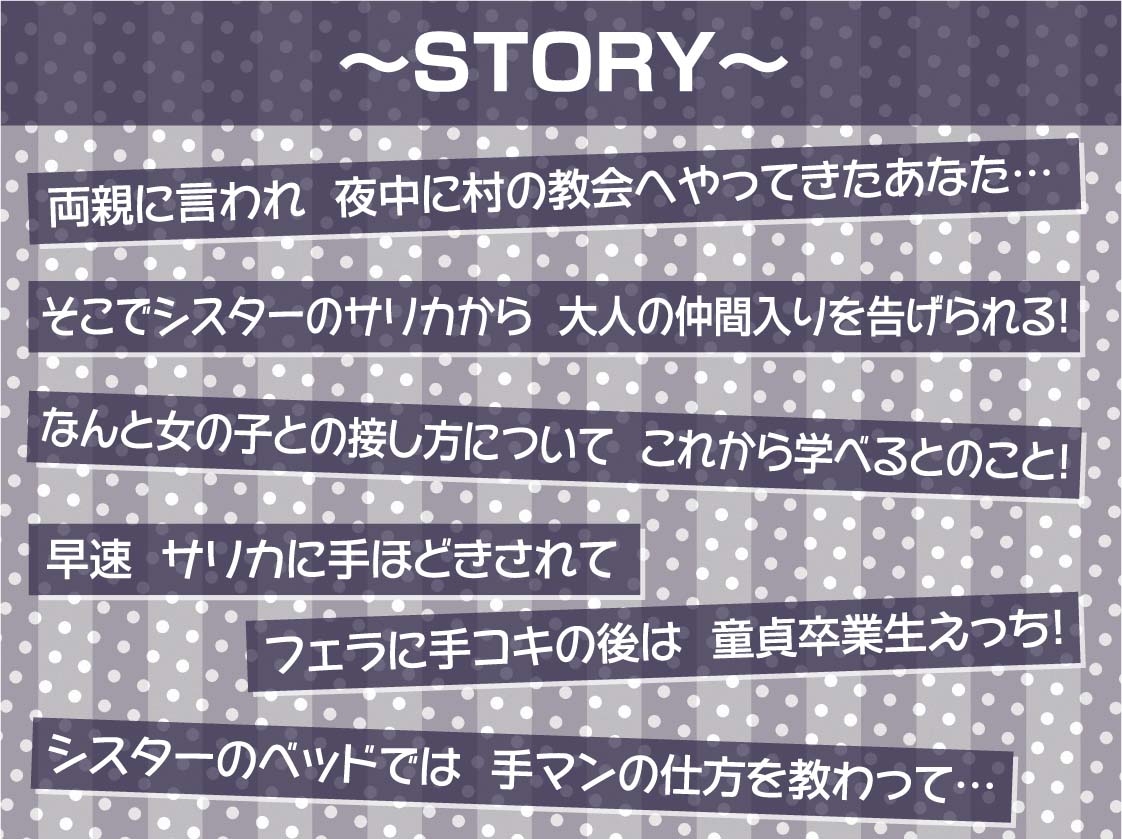 クールで優しいシスターおま〇こで童貞君は射精する【フォーリーサウンド】