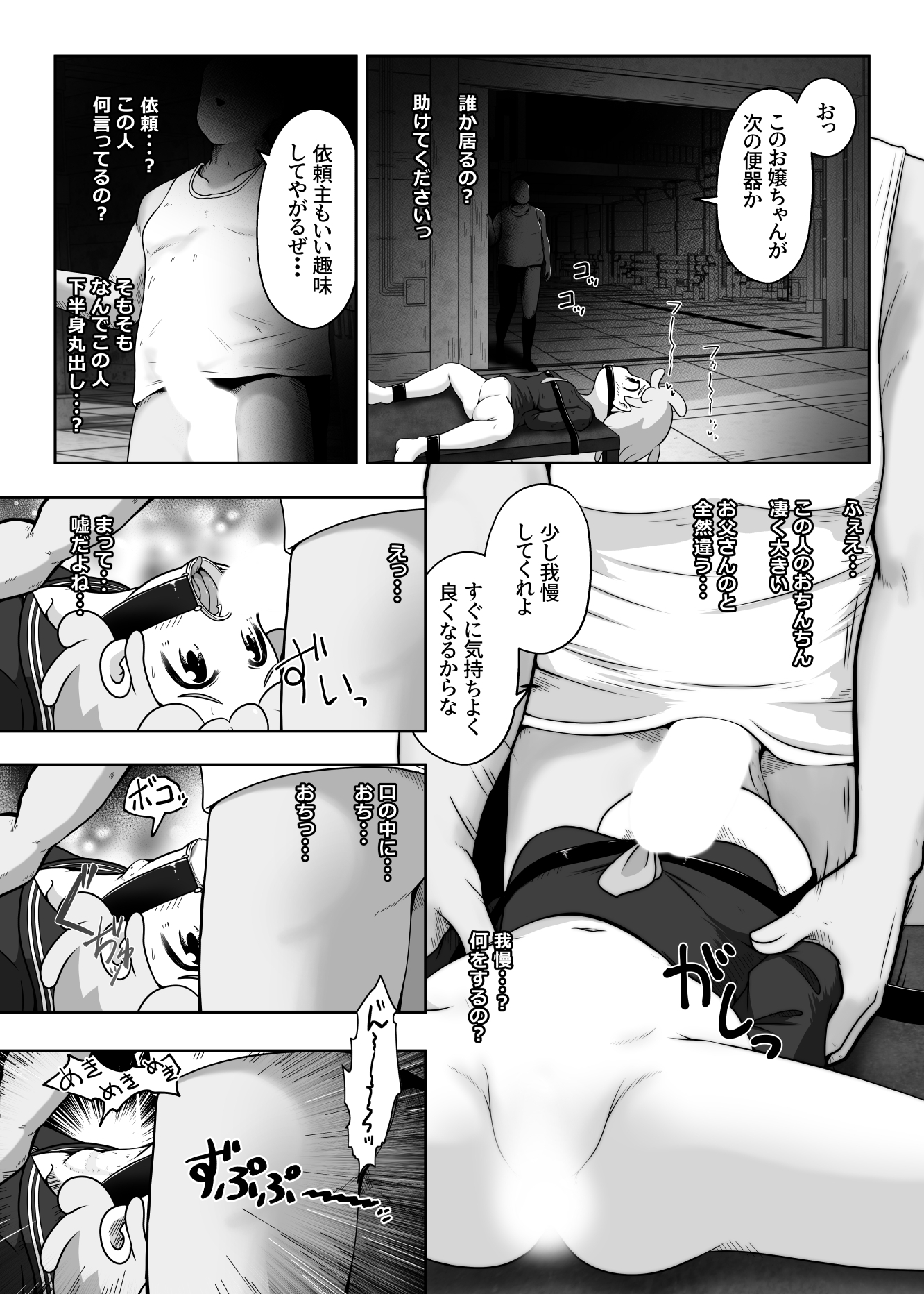 女の子を拉致して喉奥をひたすら快楽調教し口便器として販売するお話