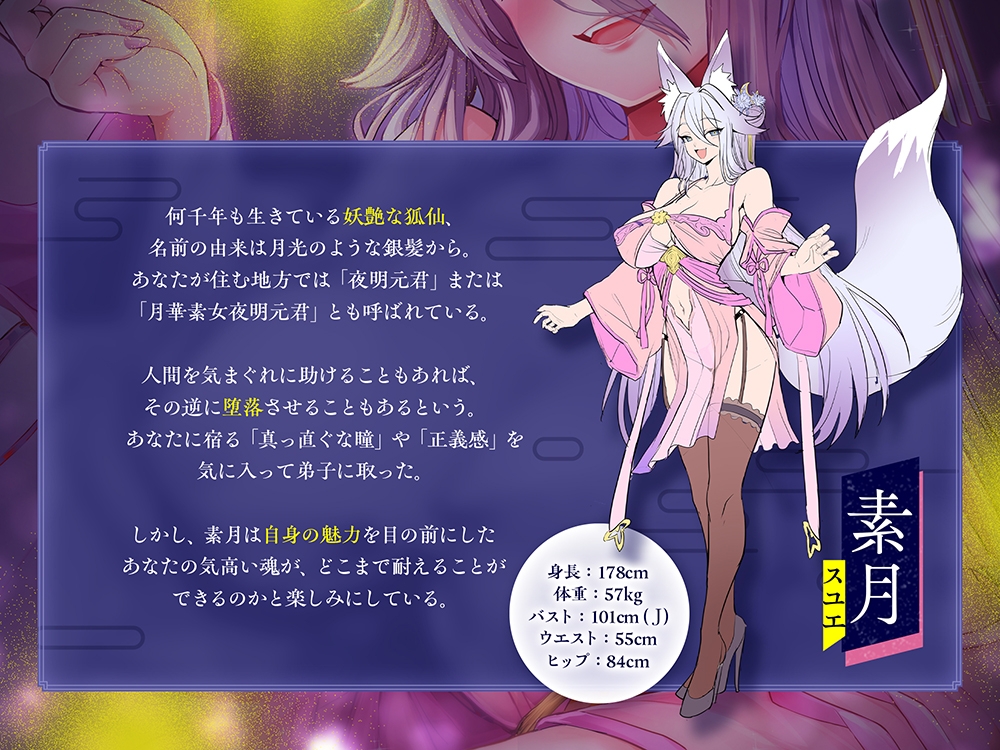 妖しく艶めかしい意地悪な狐のお姉さんに逆らえない【KU100】