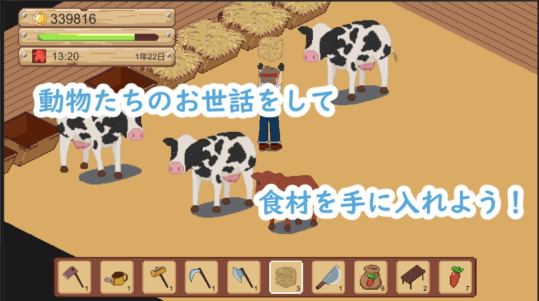 牧場與料理