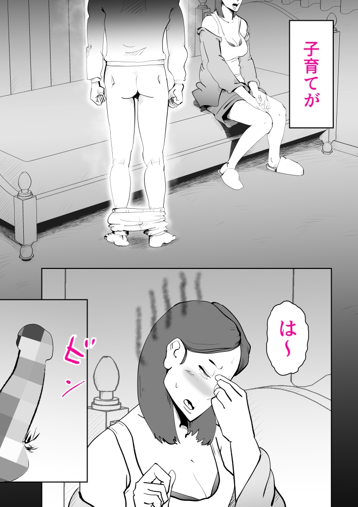 母子相〇総集編10