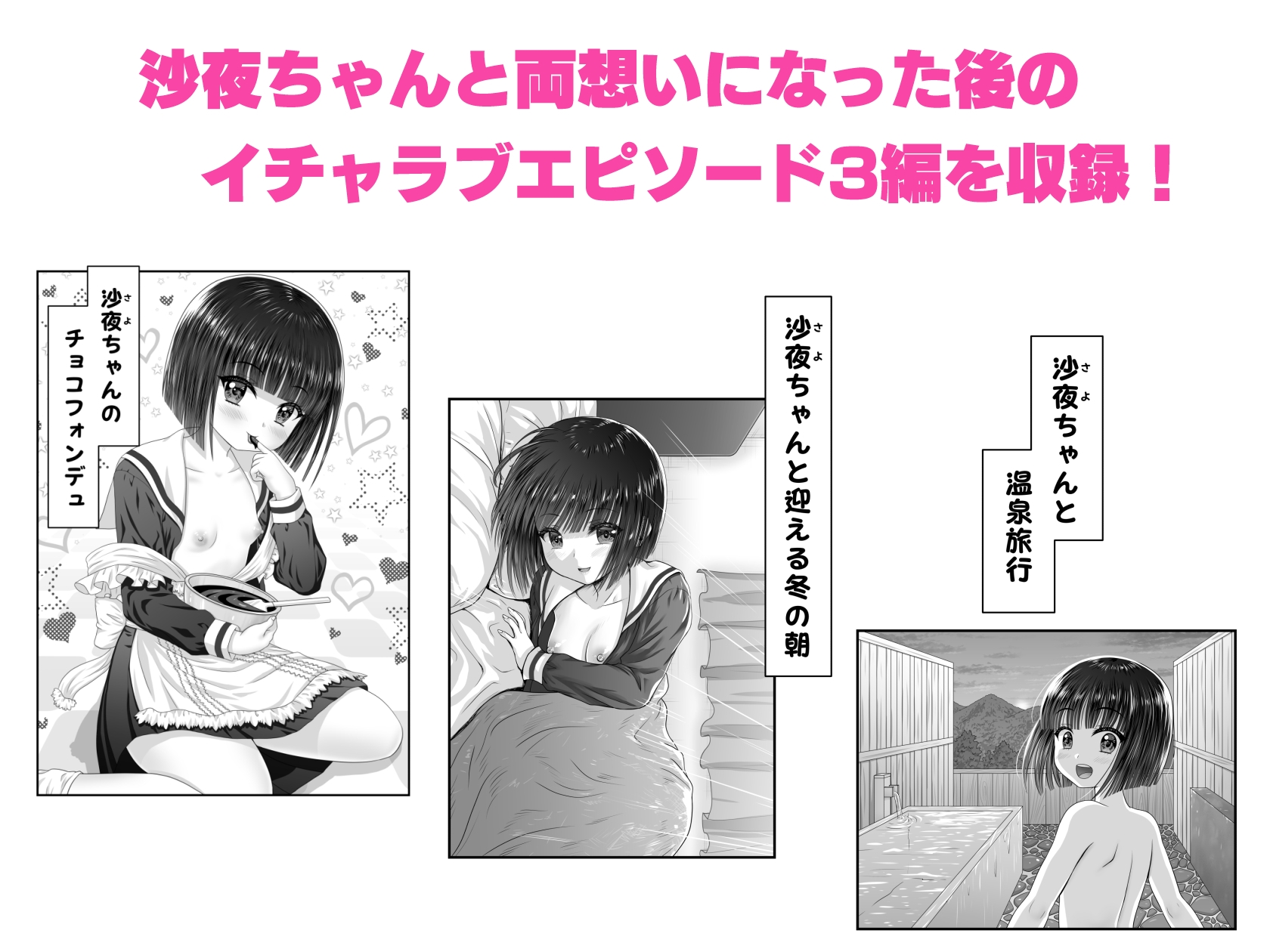 お隣の沙夜ちゃん2