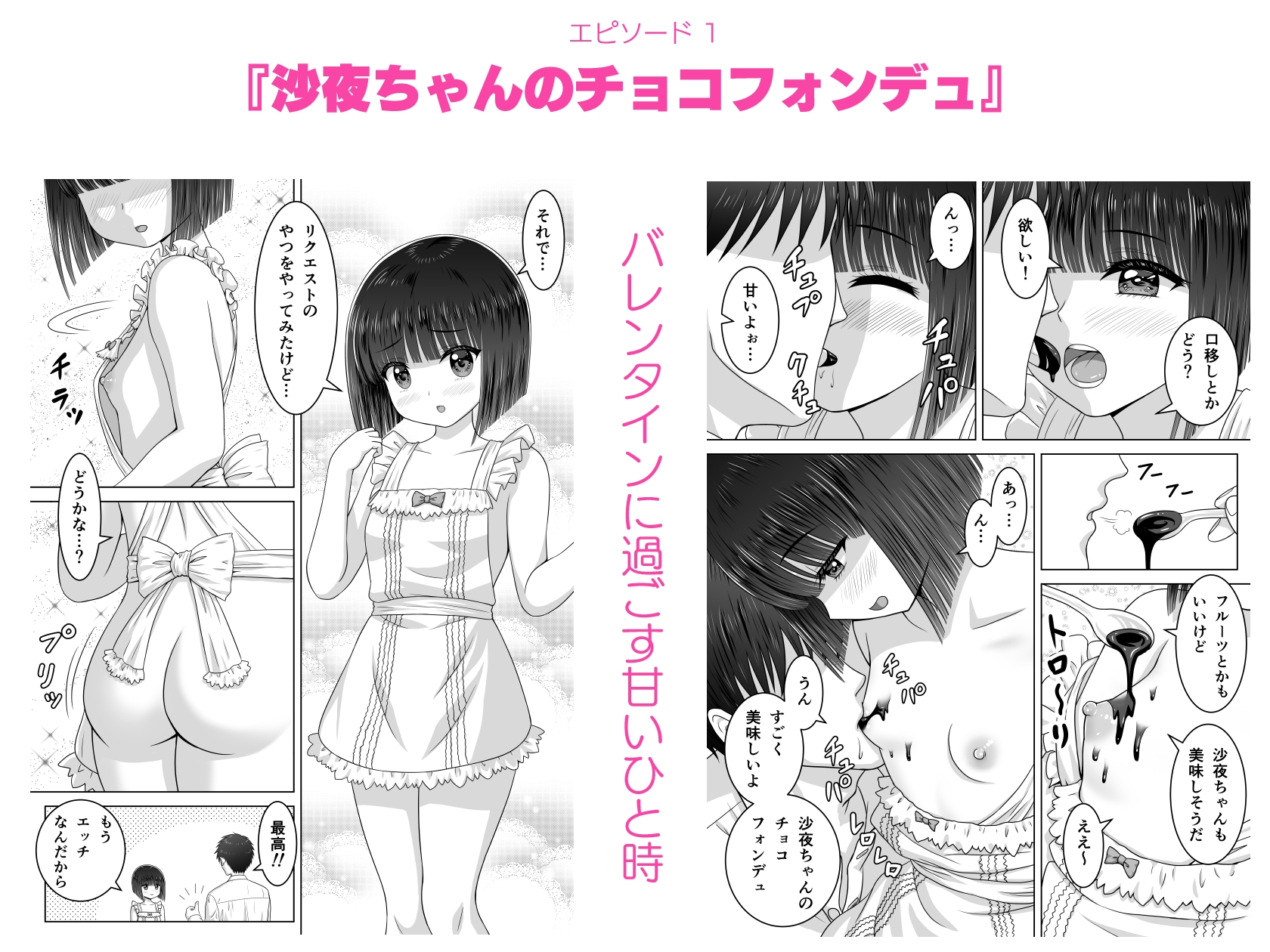 お隣の沙夜ちゃん2