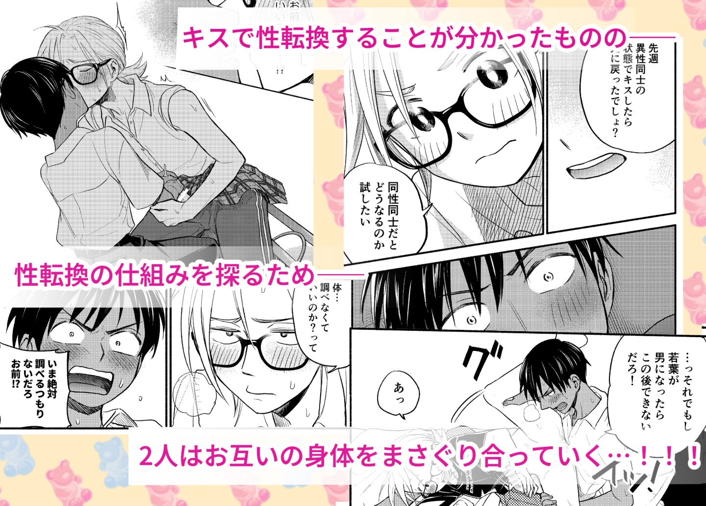 性擬態幼馴染1~5 総集編