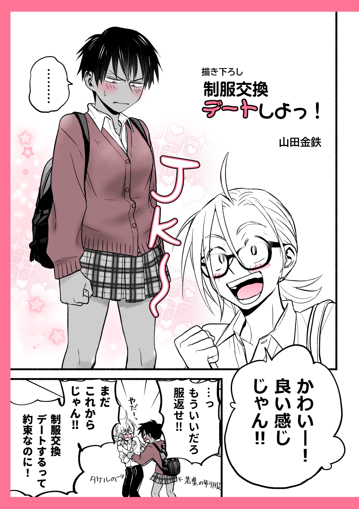 性擬態幼馴染1~5 総集編