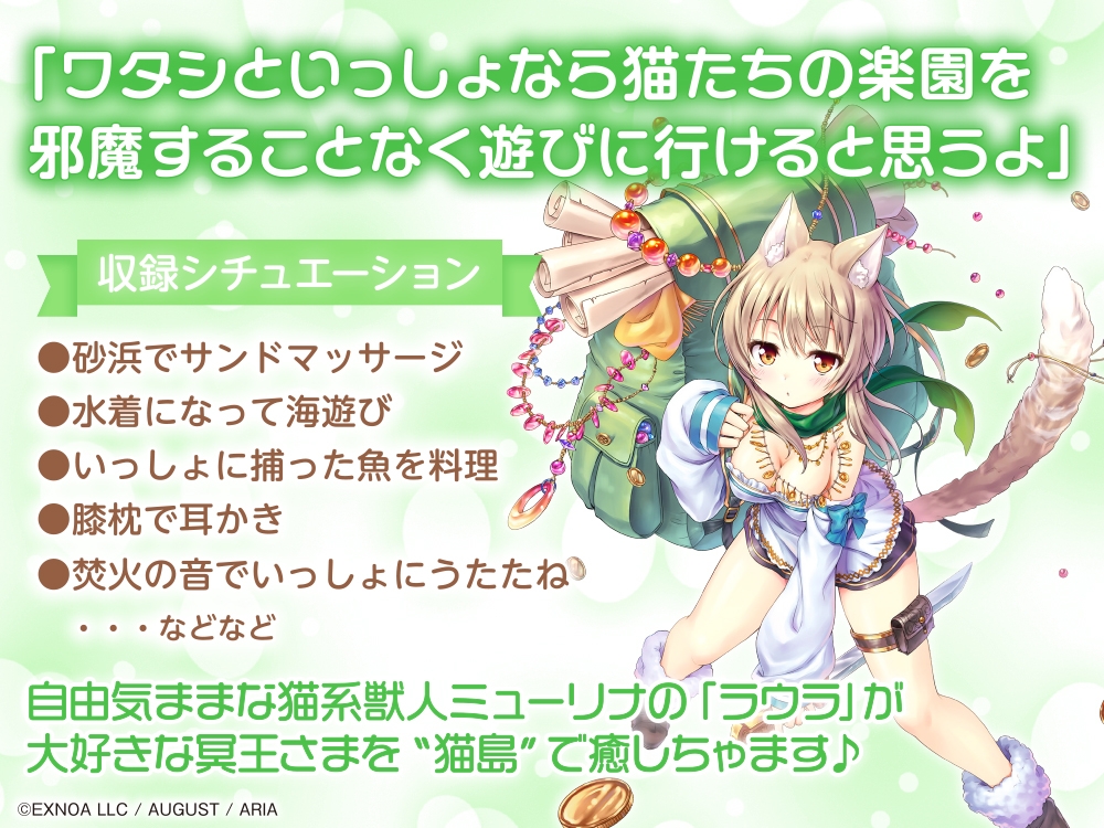 【サンドマッサージ/耳かき/添い寝】「あいりすミスティリア!」ASMR ラウラといっしょに猫島でのんびり水着デート【CV:羽鳥いち】