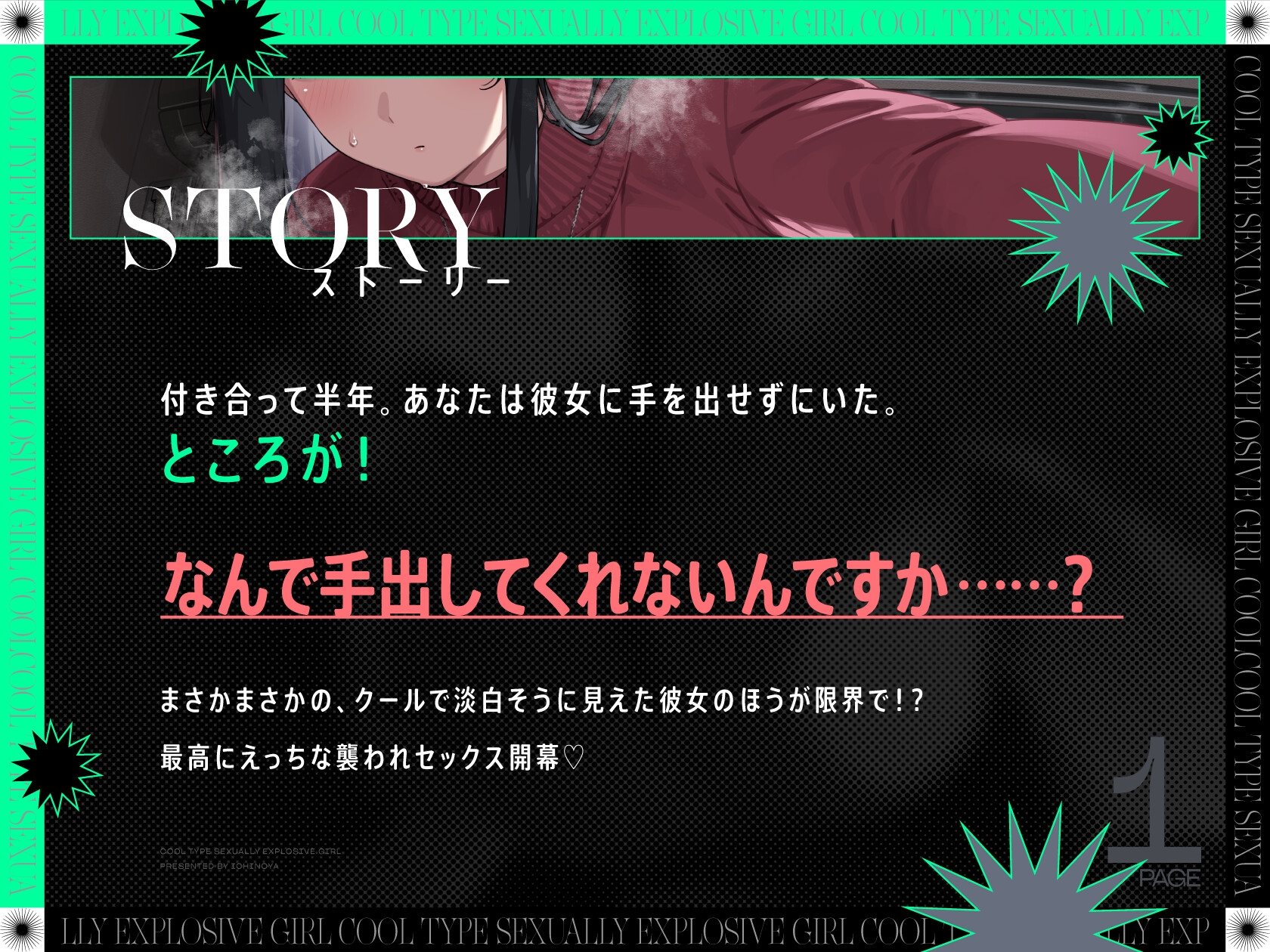 クール系性欲爆発彼女~尽くされ襲われ我慢限界♡共依存セックス~