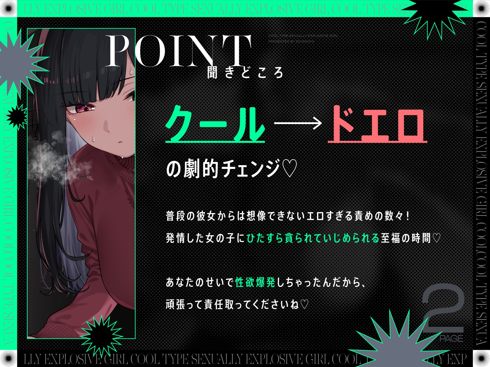 クール系性欲爆発彼女~尽くされ襲われ我慢限界♡共依存セックス~
