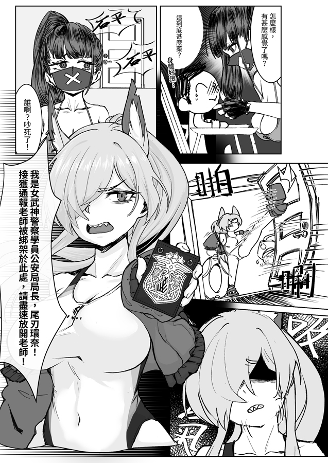 局長危機處理