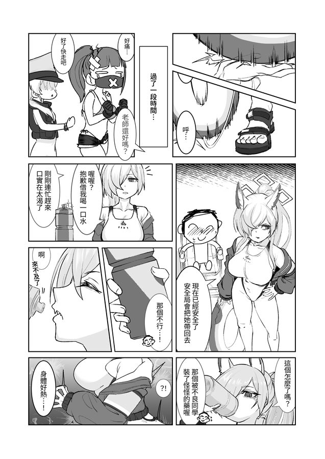 局長危機處理