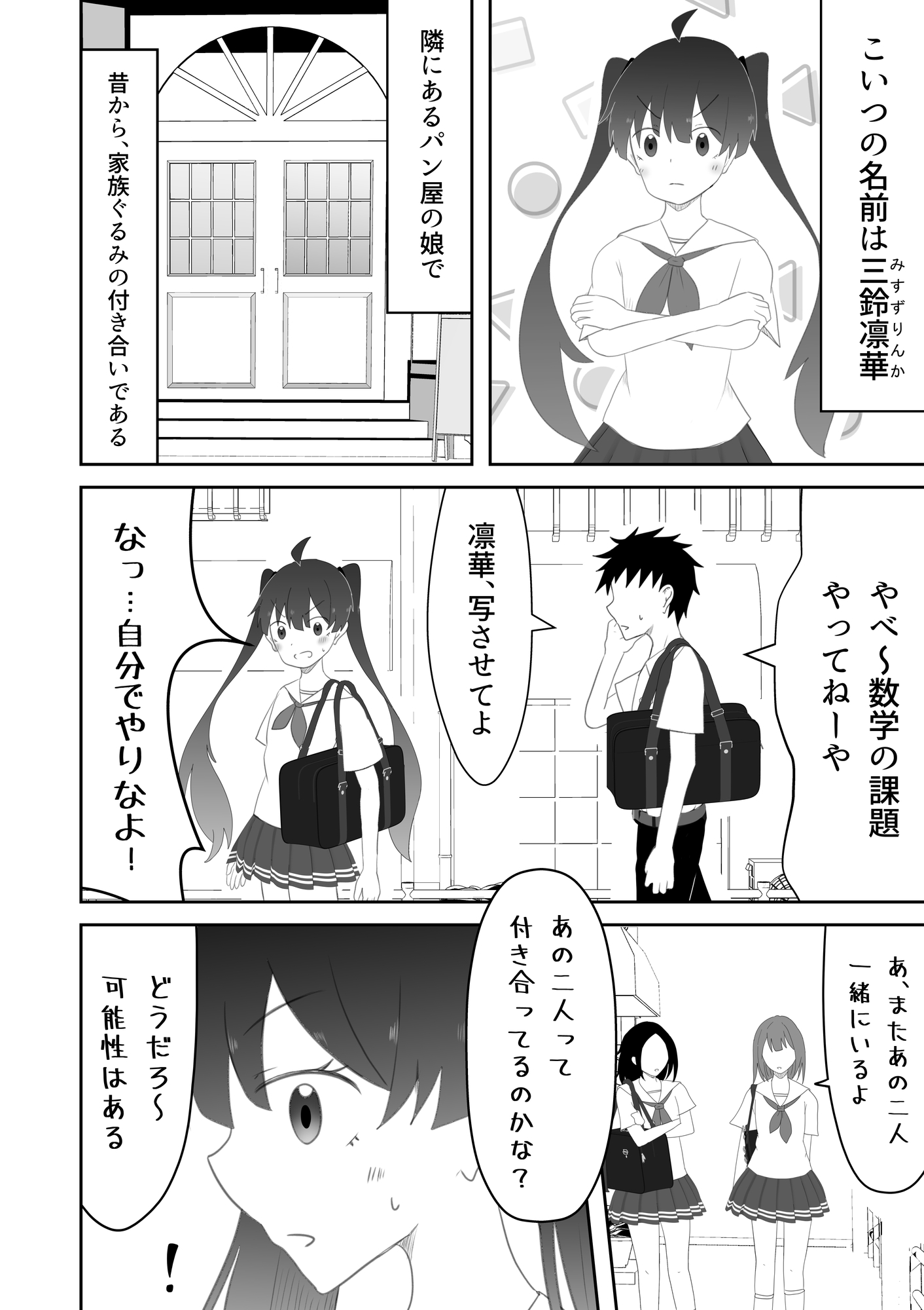 ツインテ幼馴染との健全(?)な初体験。