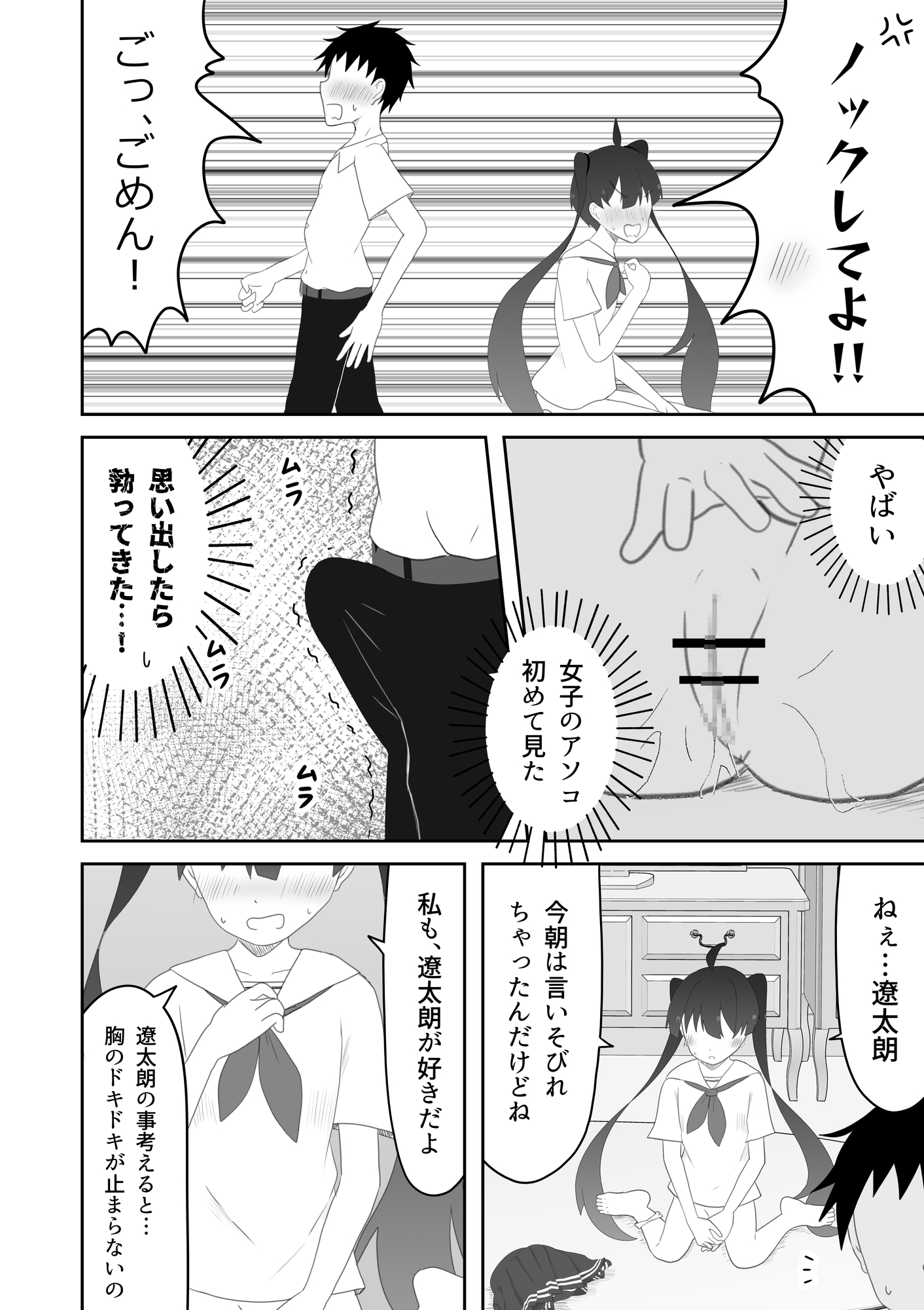 ツインテ幼馴染との健全(?)な初体験。