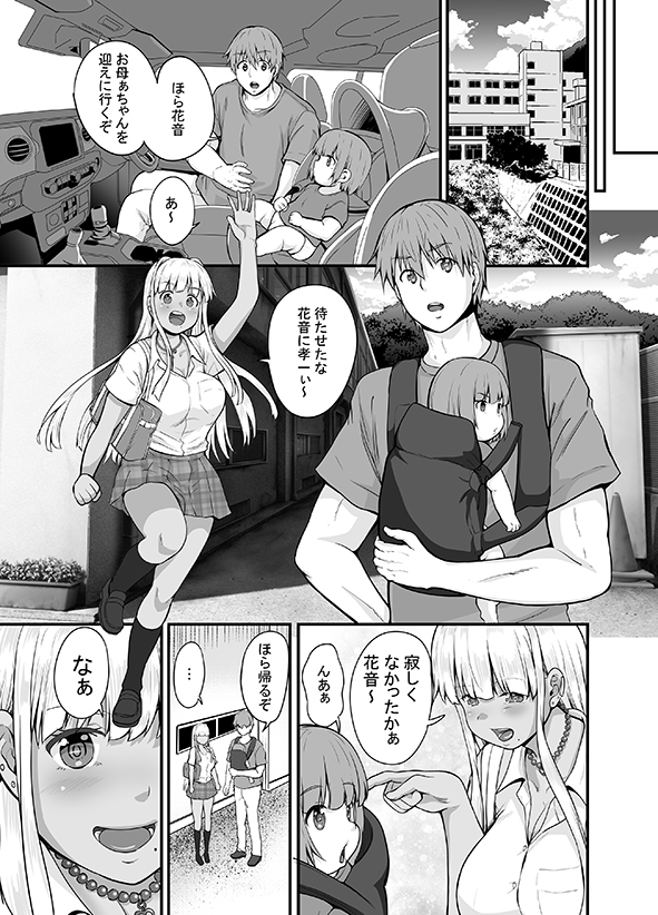 田舎の黒ギャルJkと結婚しました4
