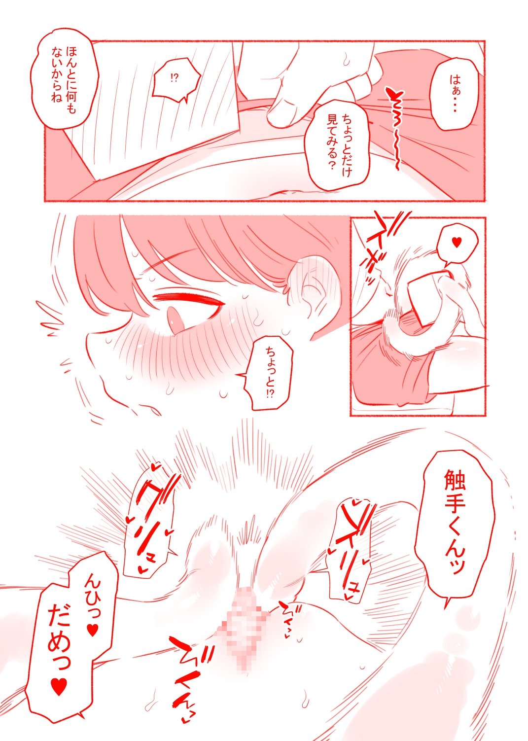 触手くんはクリトリスに興味がある