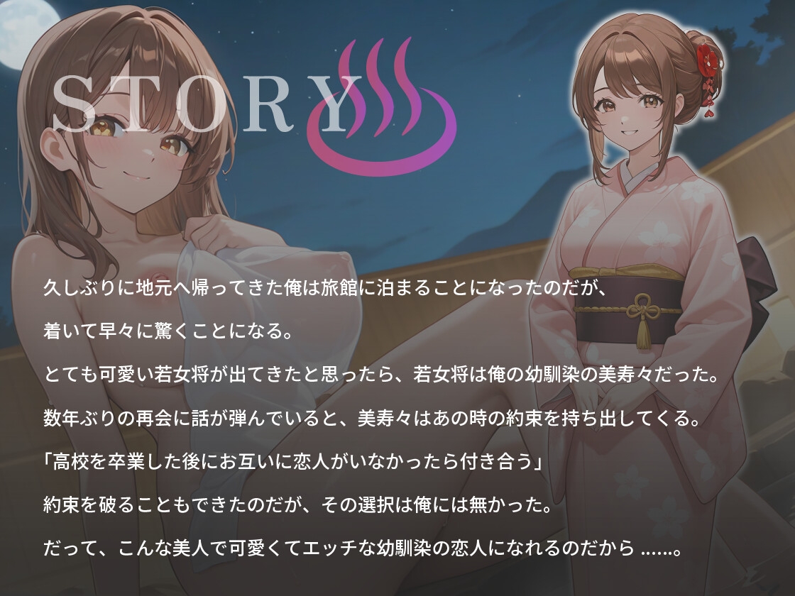 幼馴染は巨乳若女将〜再会したら愛されすぎて困っています〜【バイノーラル/癒し/中出し】