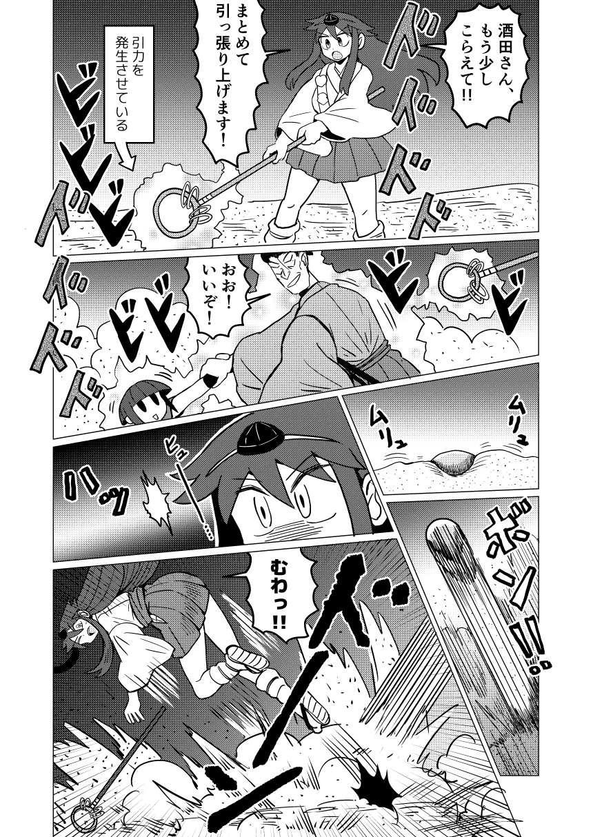 天狗山伏(?)やまぶきさん 第4巻