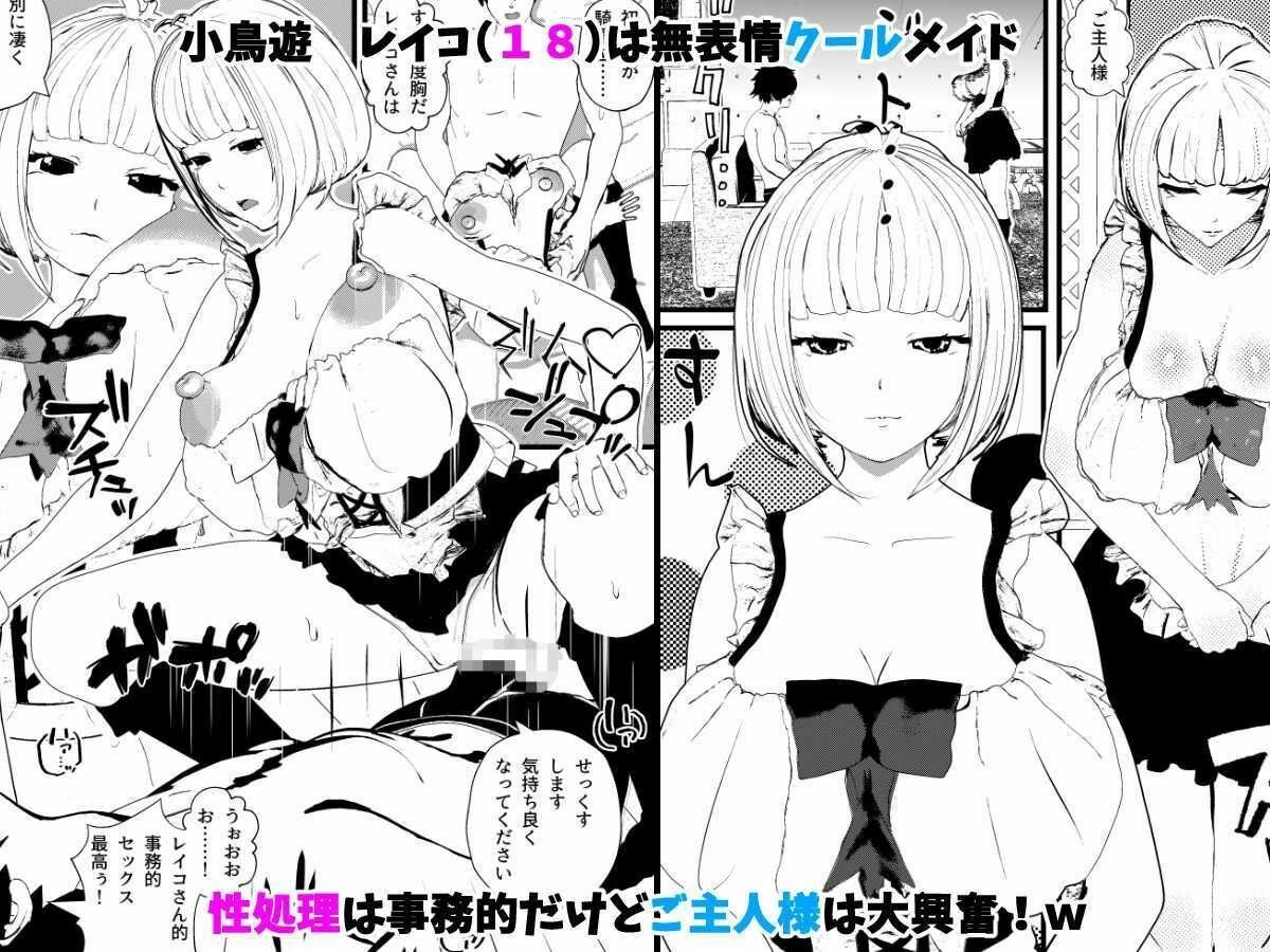 エロメイドハーレム・フルコンプリートパック！