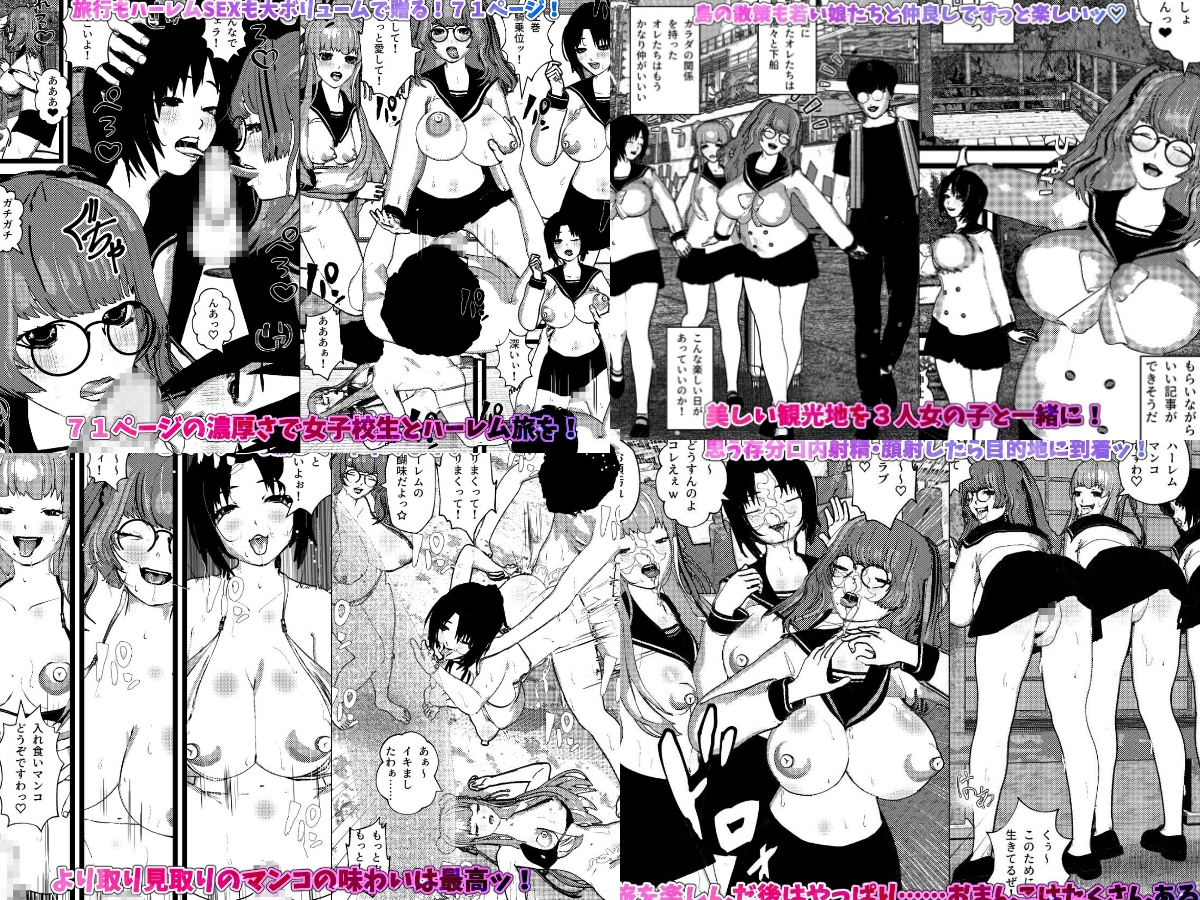 女子校生たちとハーレムSEXフルコンプリート!