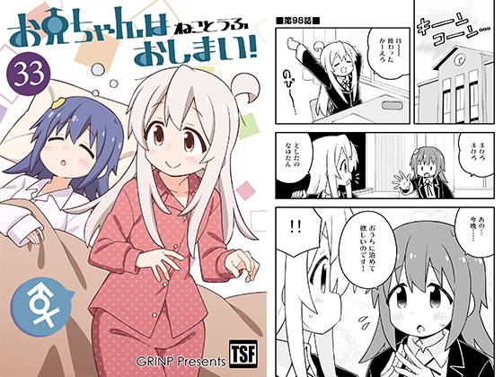 お兄ちゃんはおしまい!33