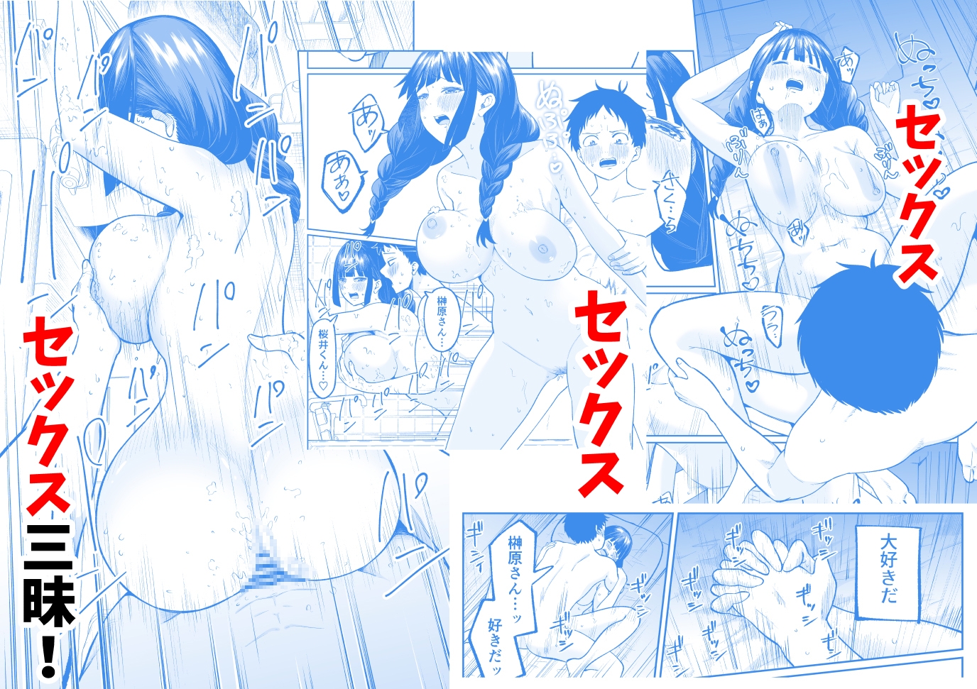 罰ゲームで嘘告白したら陰キャ女子とのイチャラブ性活が始まった件