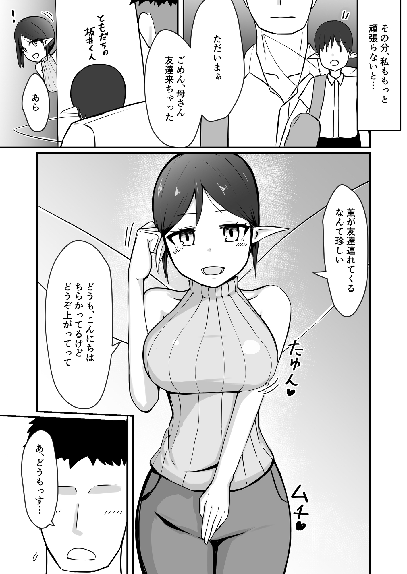 シンママフェアリーが息子の友達に堕とされる話