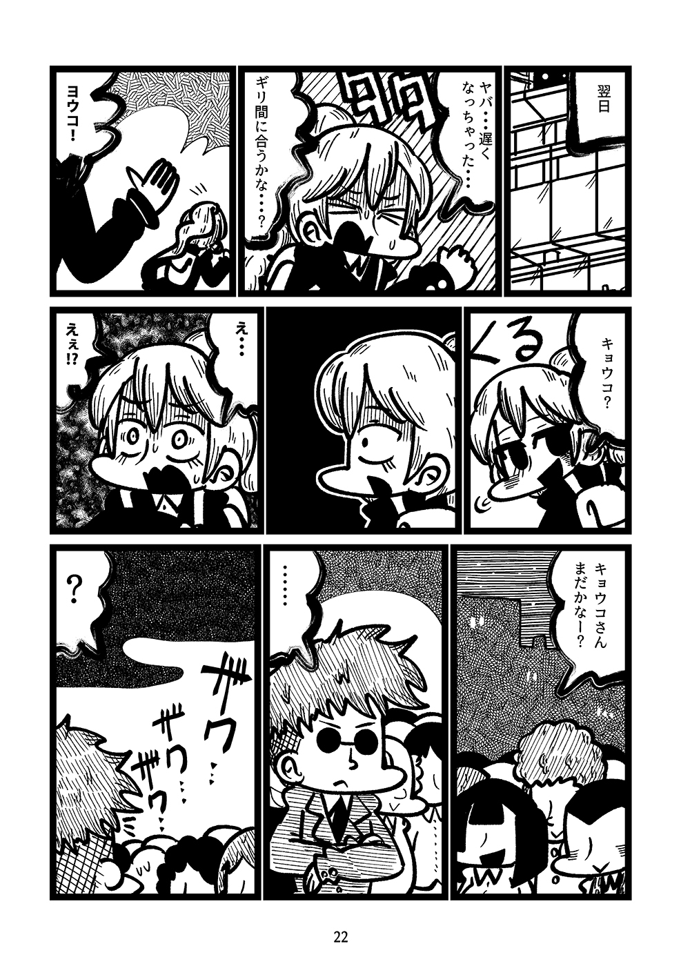 待ちわびた日