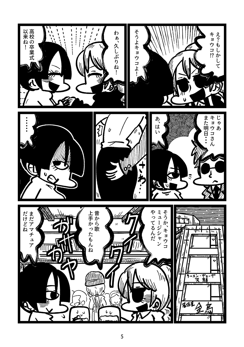 待ちわびた日