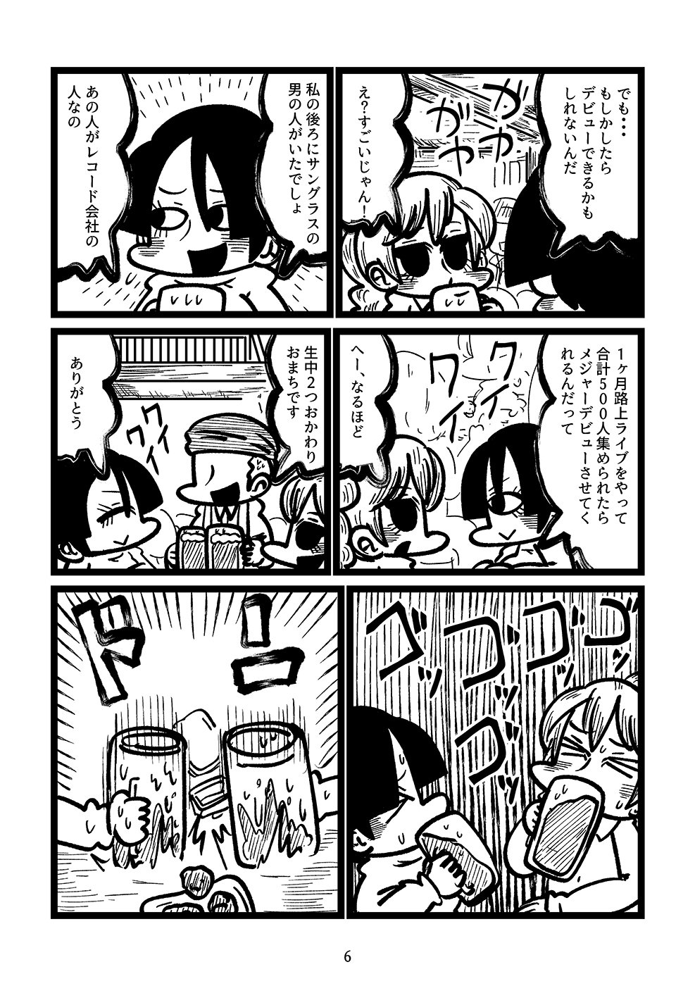 待ちわびた日