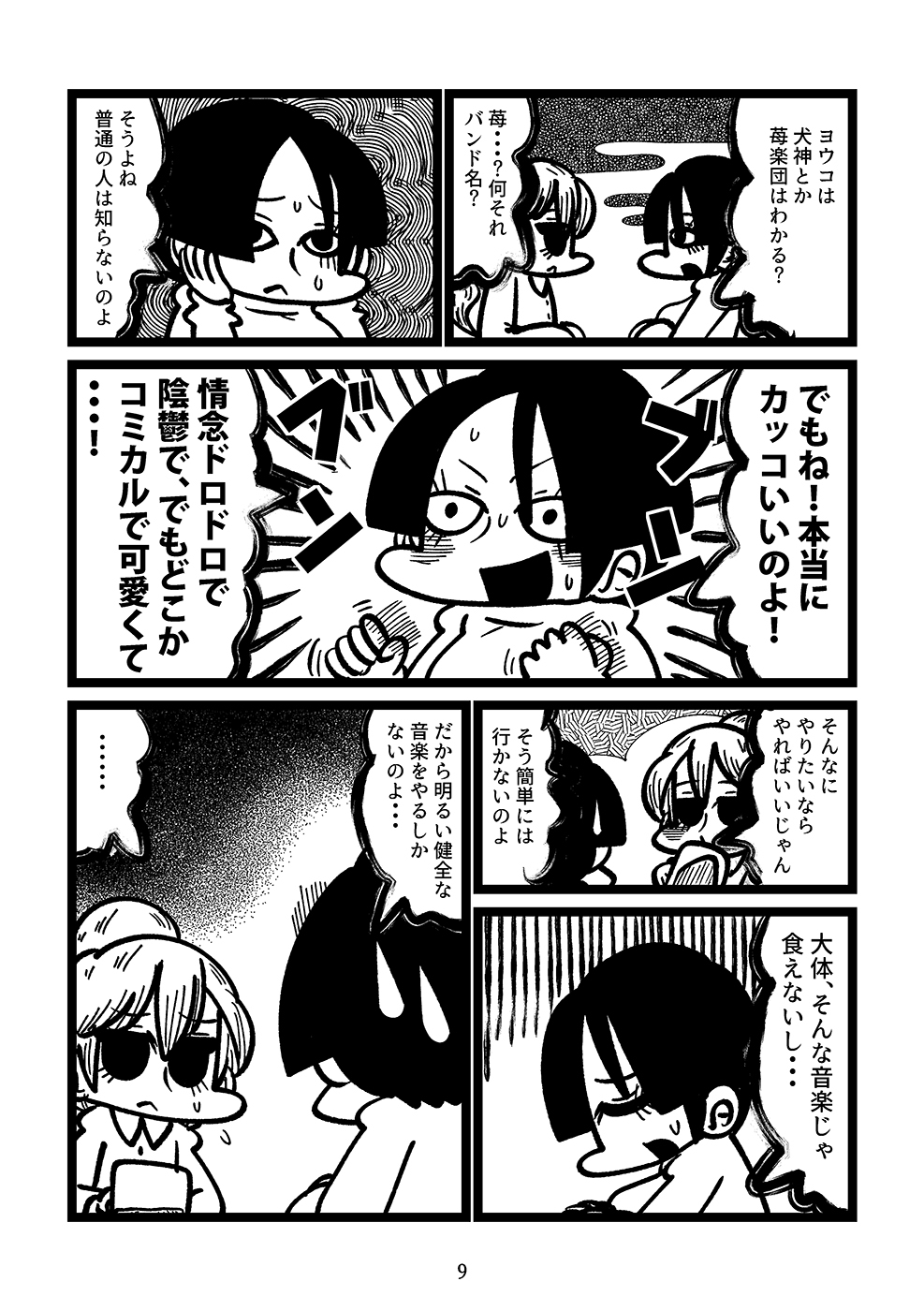 待ちわびた日