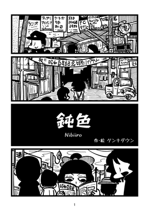 鈍色