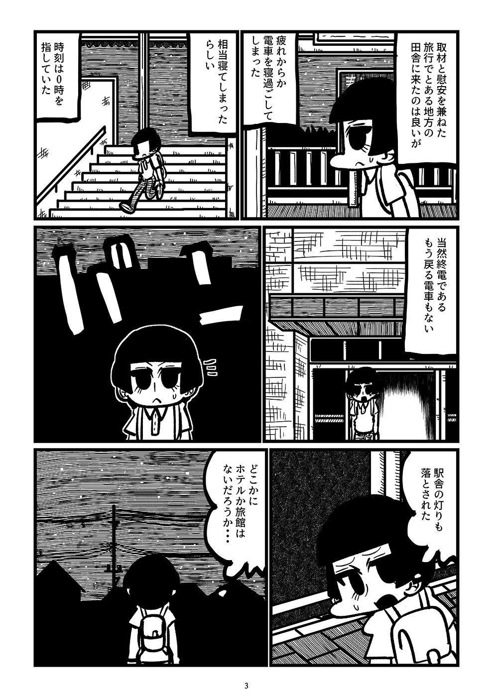 方向音痴