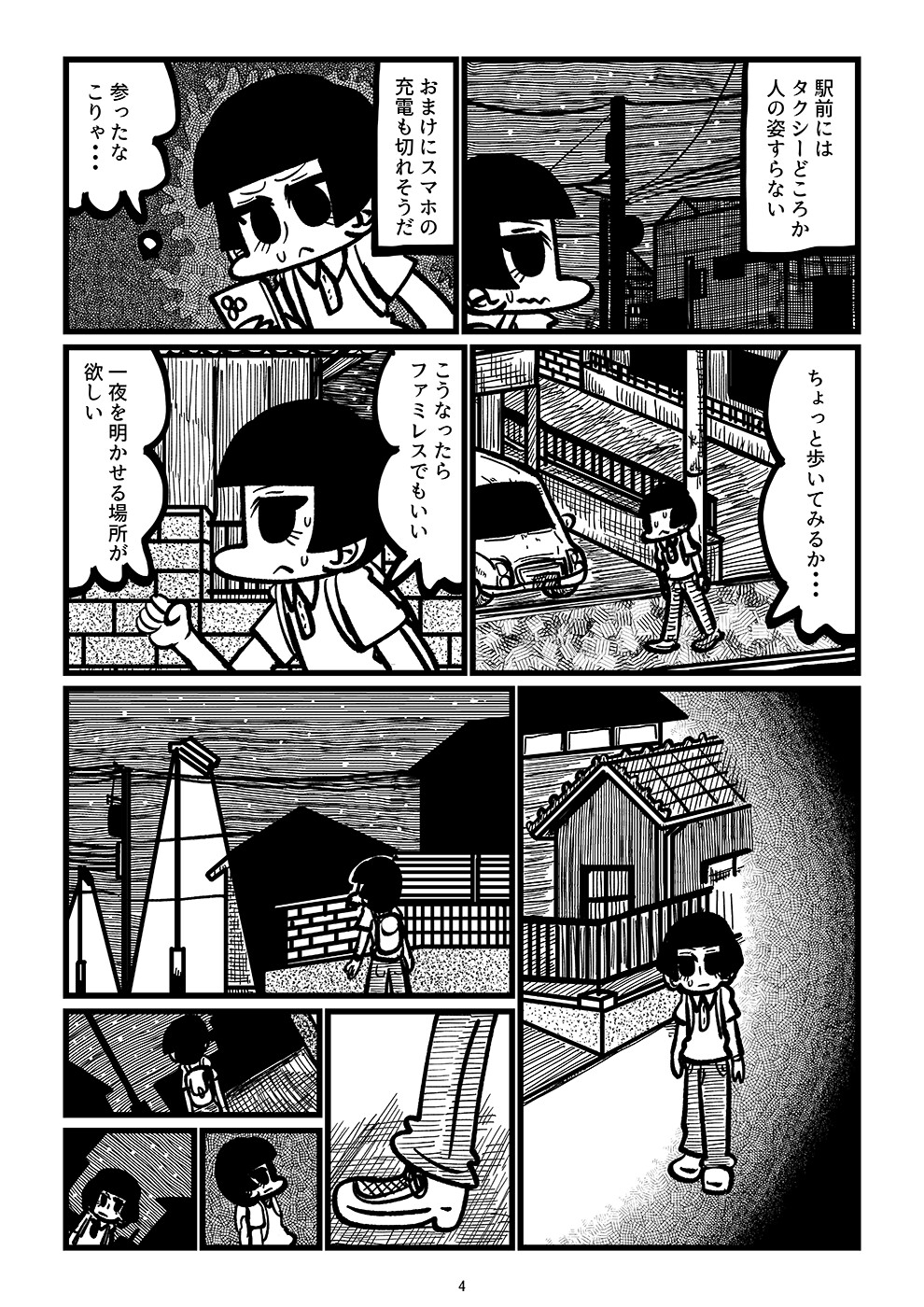 方向音痴