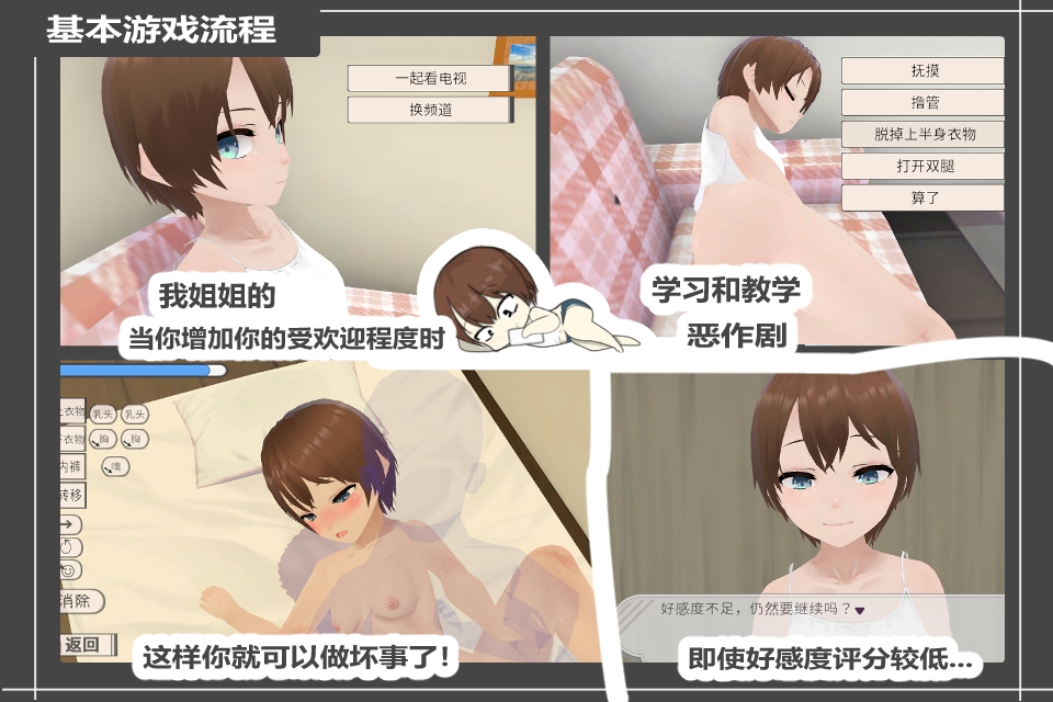 【简体中文版】和妹妹一起生活吧
