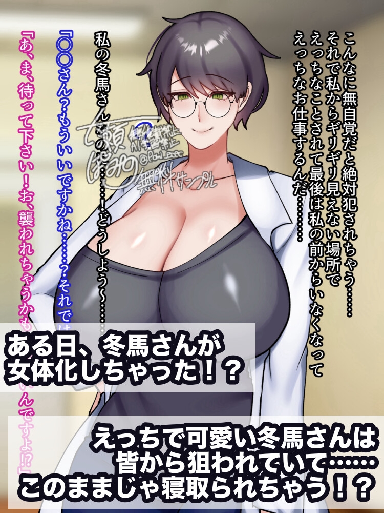 優しい年上彼氏は女体化してもなんでも許してくれる!