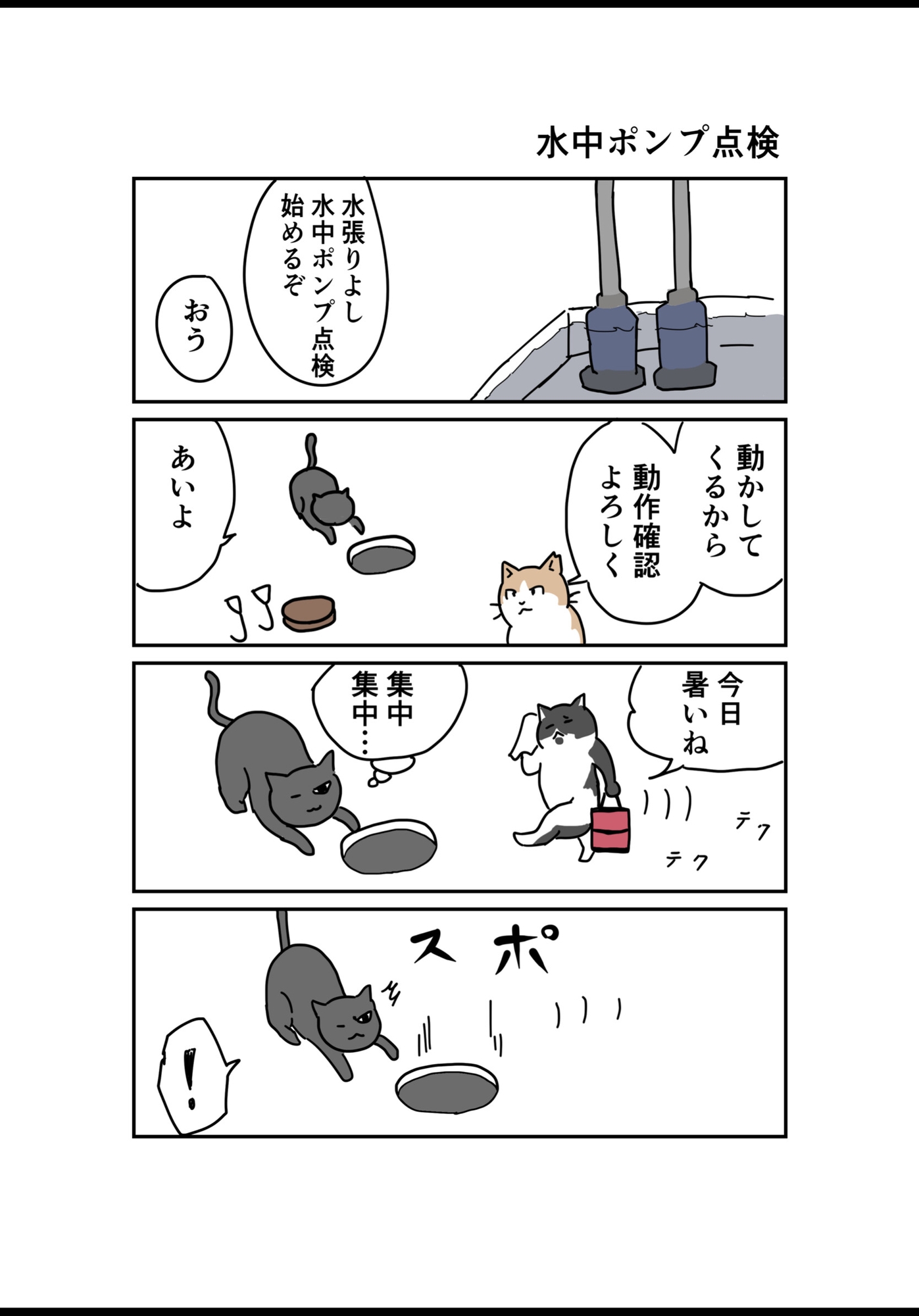 ネコの設備員1