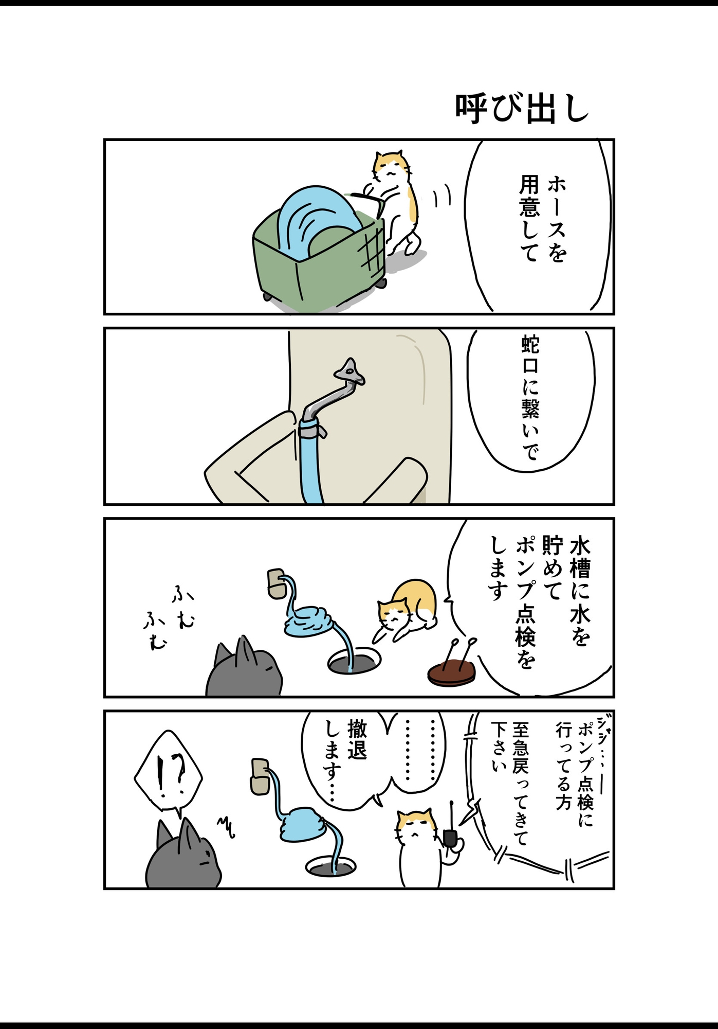 ネコの設備員1