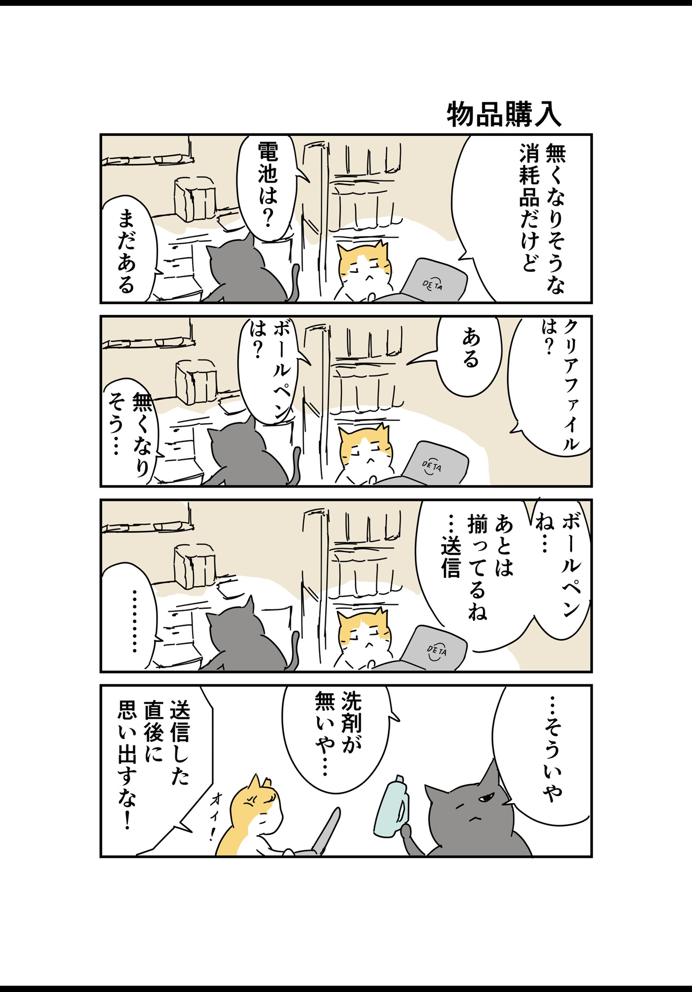 ネコの設備員1