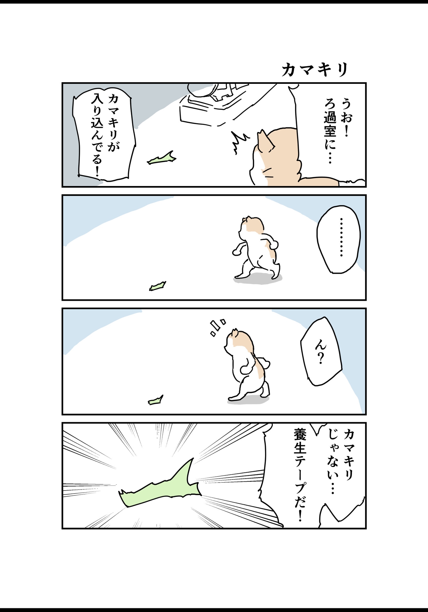 ネコの設備員1