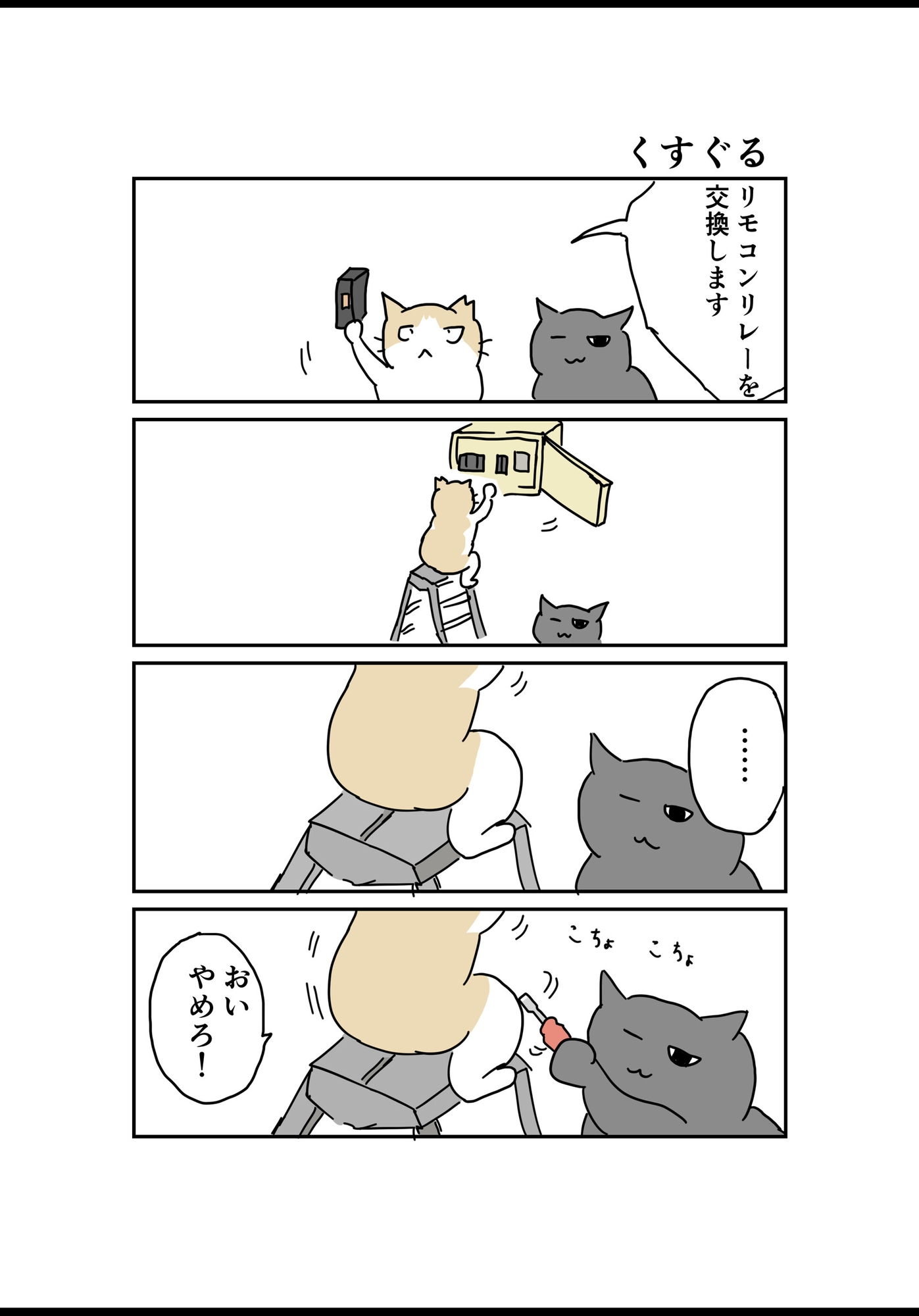 ネコの設備員1