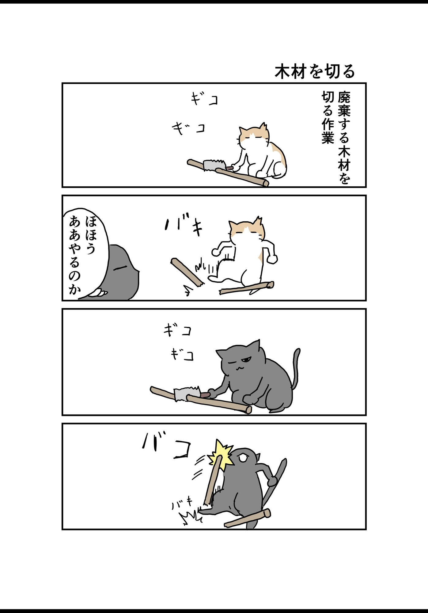ネコの設備員1