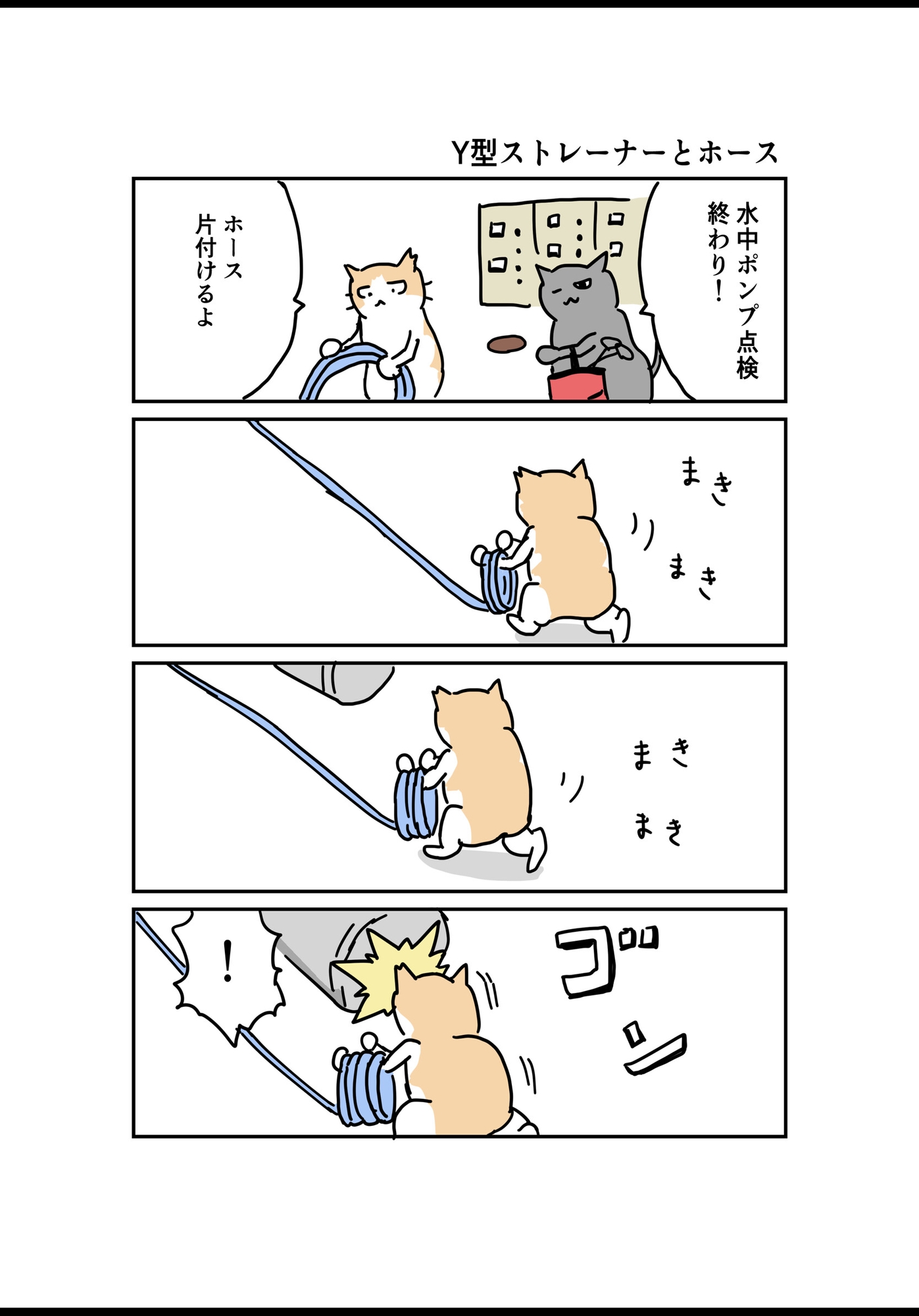 ネコの設備員1