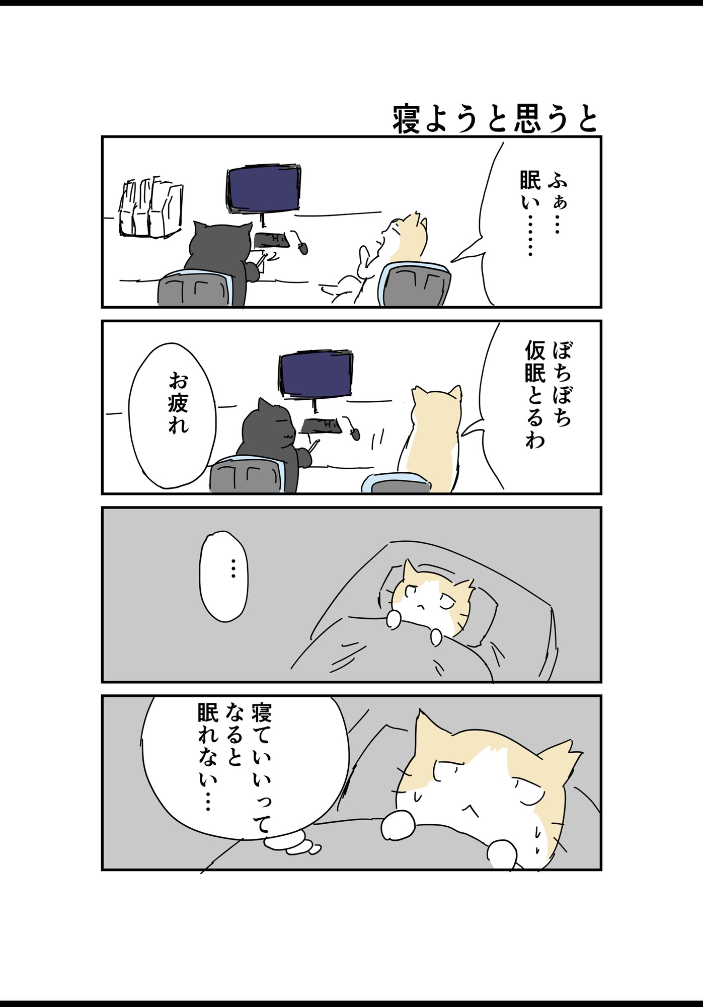 ネコの設備員1