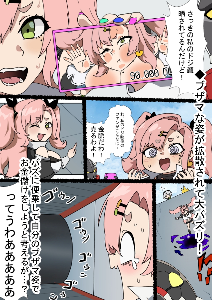 災難の日